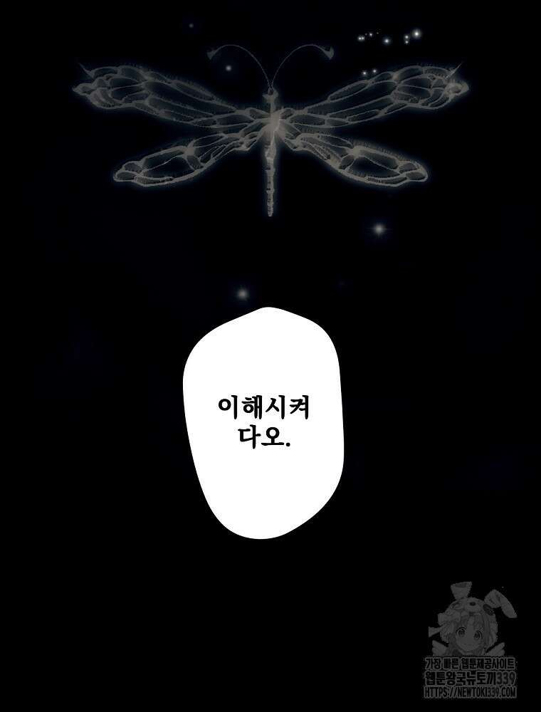 어떤 계모님의 메르헨 2부 70화 109