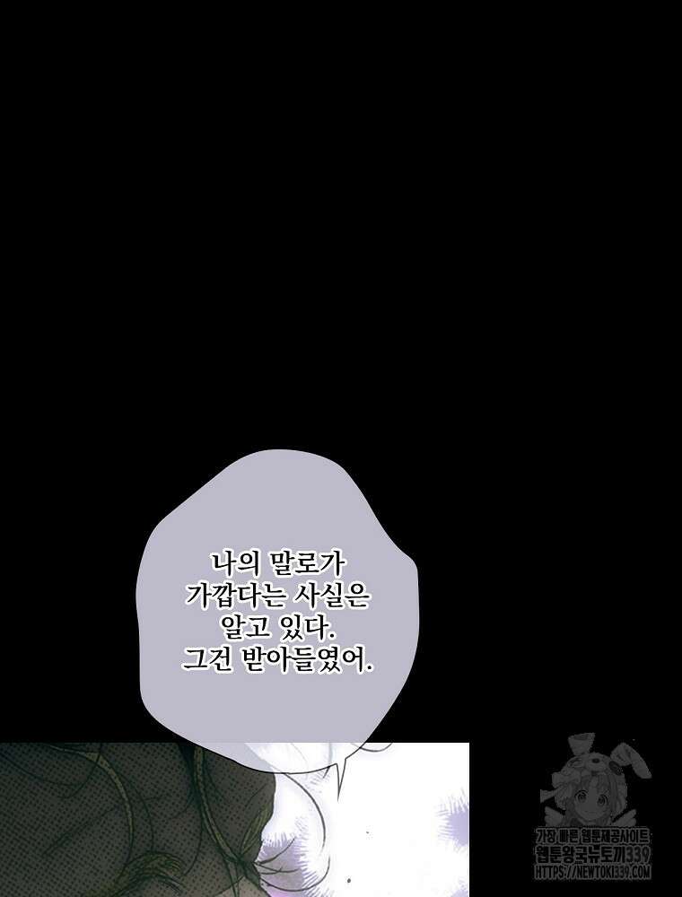 어떤 계모님의 메르헨 2부 70화 110