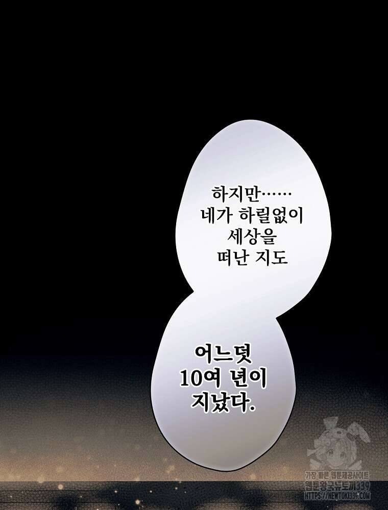 어떤 계모님의 메르헨 2부 70화 112