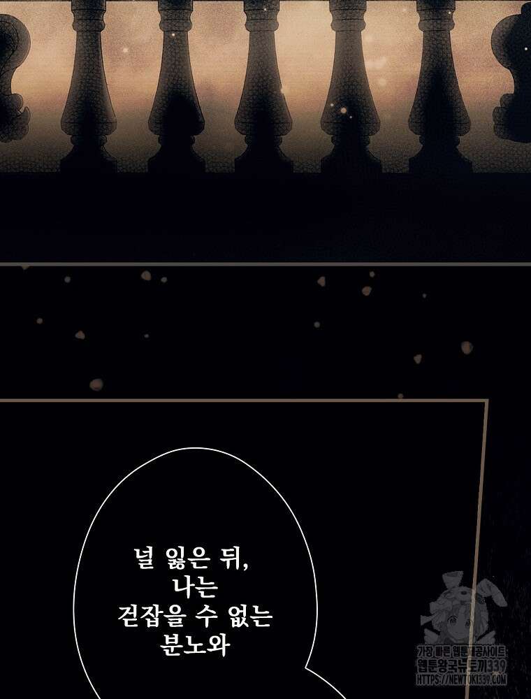 어떤 계모님의 메르헨 2부 70화 113