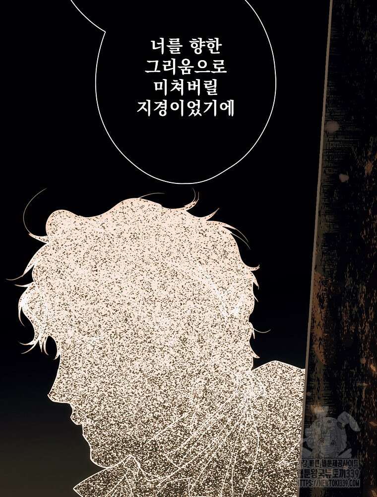 어떤 계모님의 메르헨 2부 70화 114