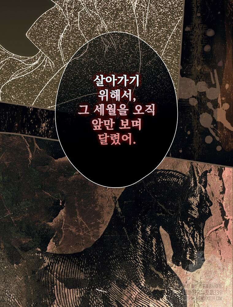 어떤 계모님의 메르헨 2부 70화 115