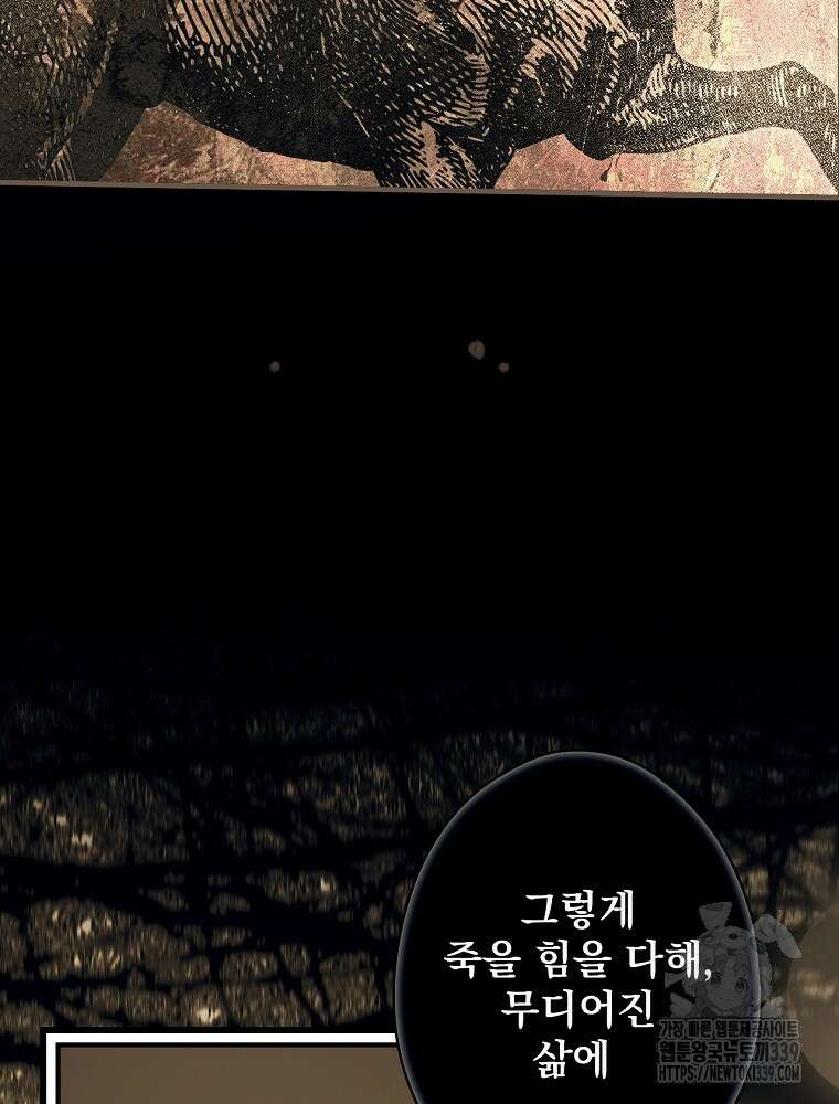 어떤 계모님의 메르헨 2부 70화 116