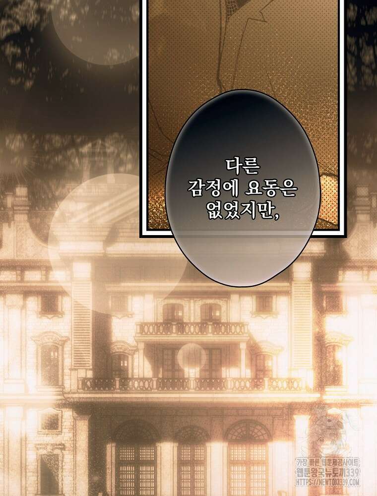 어떤 계모님의 메르헨 2부 70화 118