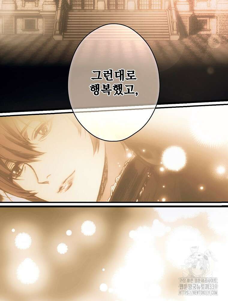 어떤 계모님의 메르헨 2부 70화 119