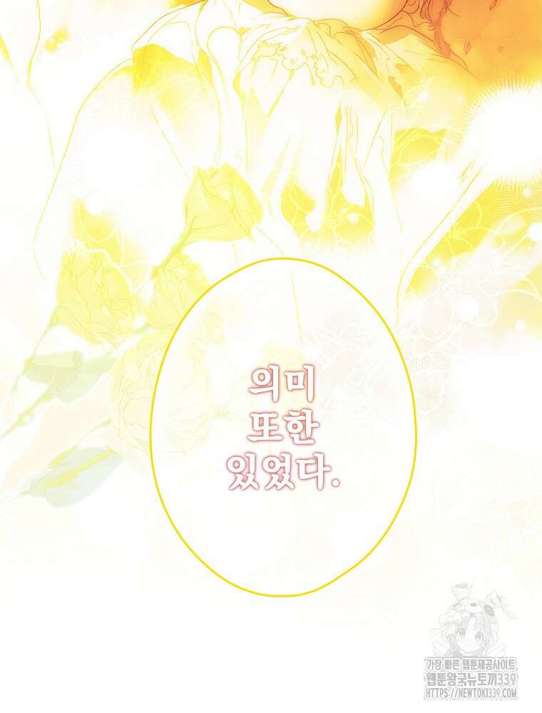 어떤 계모님의 메르헨 2부 70화 122