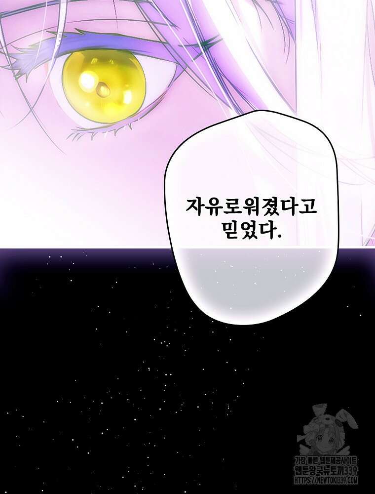 어떤 계모님의 메르헨 2부 70화 126