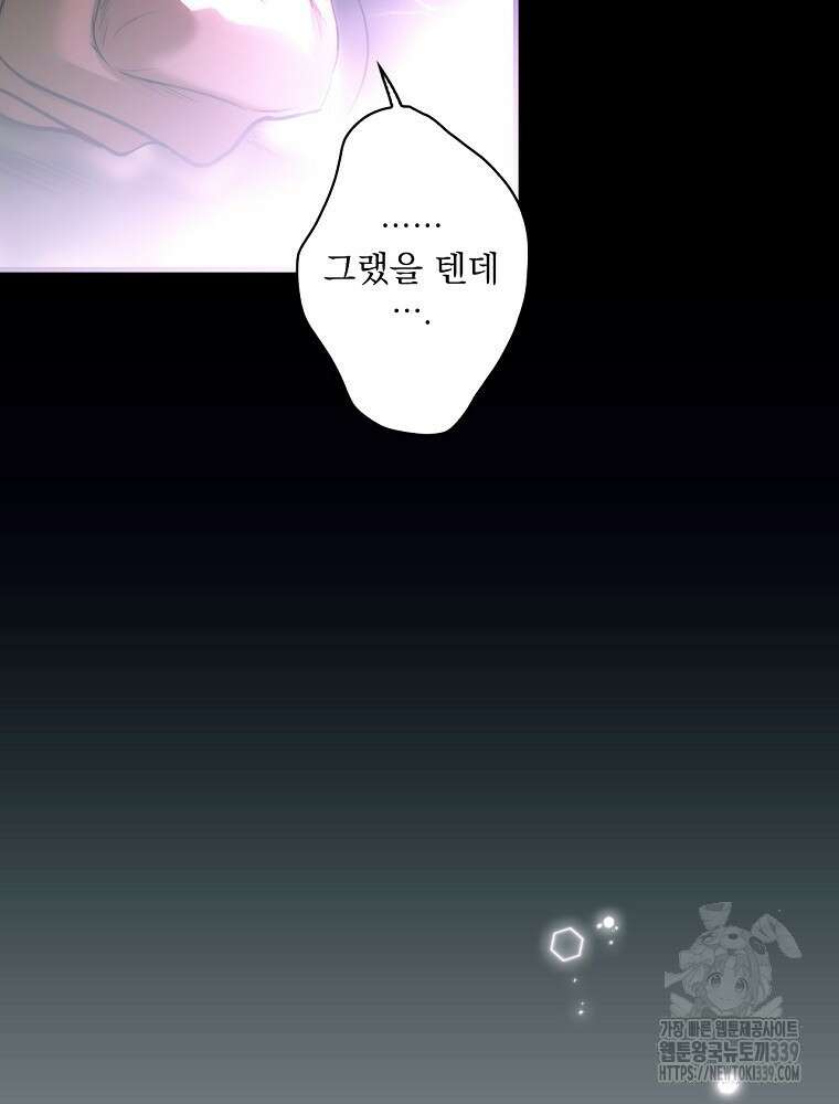 어떤 계모님의 메르헨 2부 70화 128
