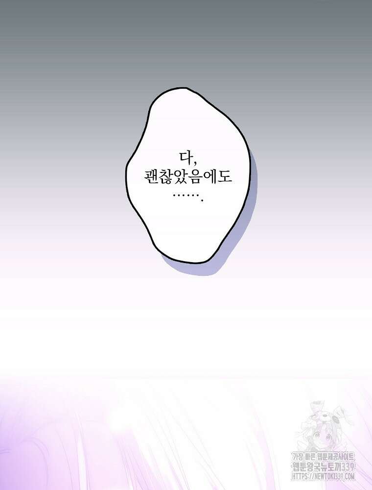 어떤 계모님의 메르헨 2부 70화 129