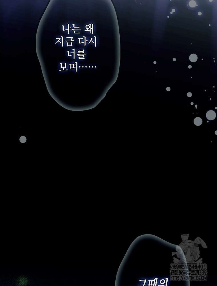 어떤 계모님의 메르헨 2부 70화 132