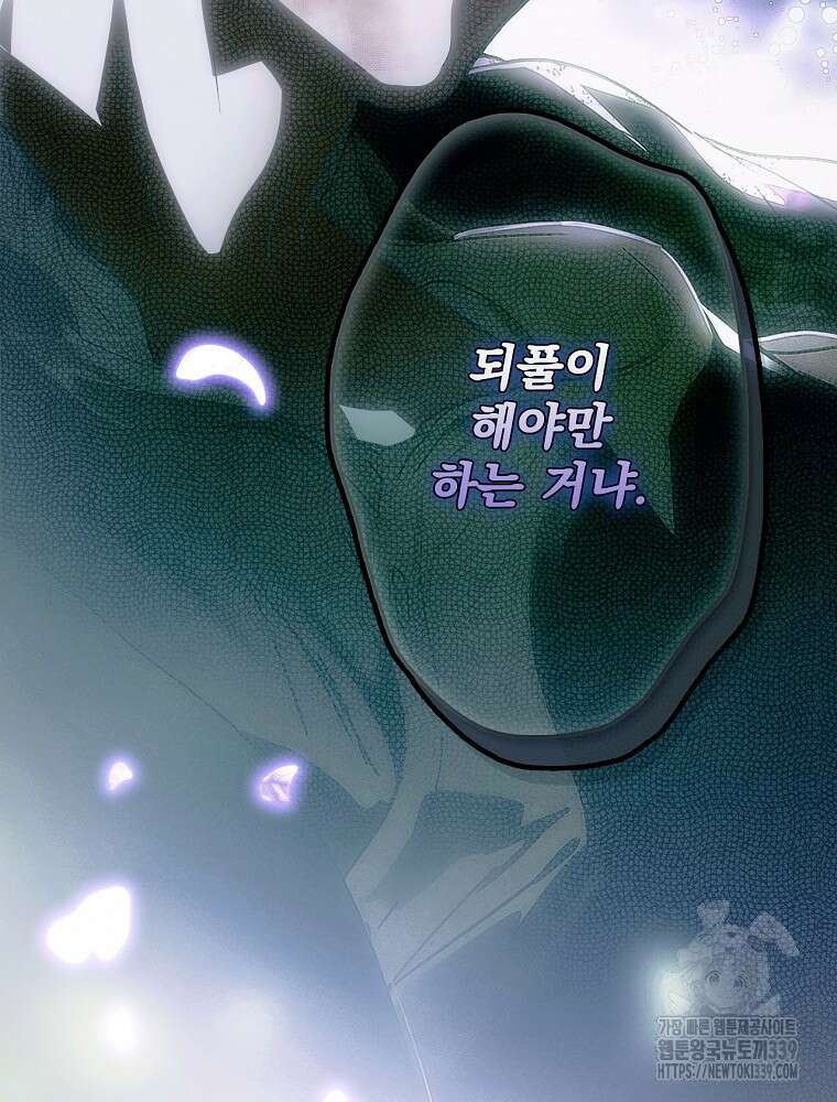 어떤 계모님의 메르헨 2부 70화 134