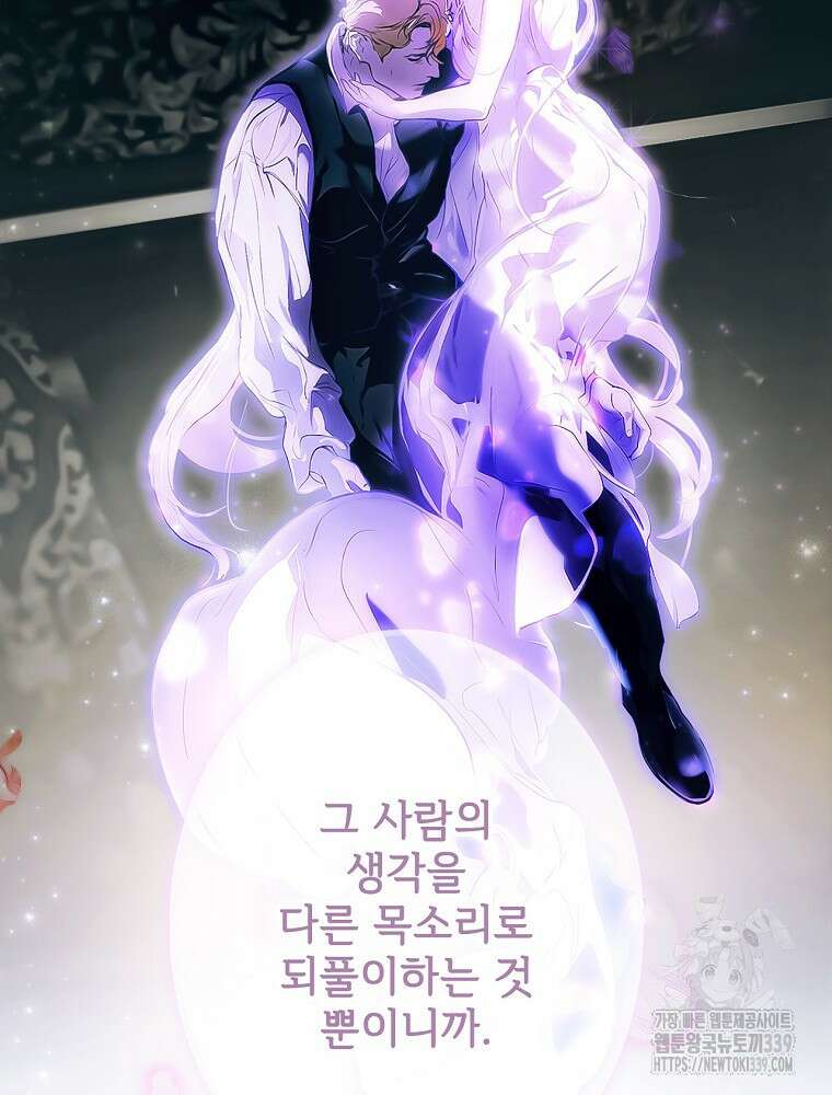 어떤 계모님의 메르헨 2부 70화 139