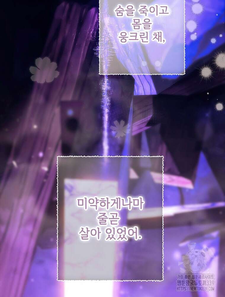 어떤 계모님의 메르헨 2부 70화 144