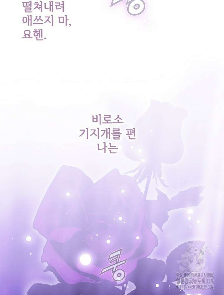어떤 계모님의 메르헨 2부 70화 146