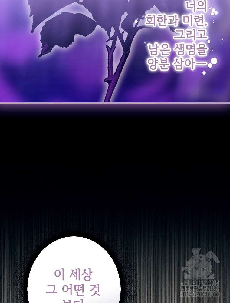 어떤 계모님의 메르헨 2부 70화 147
