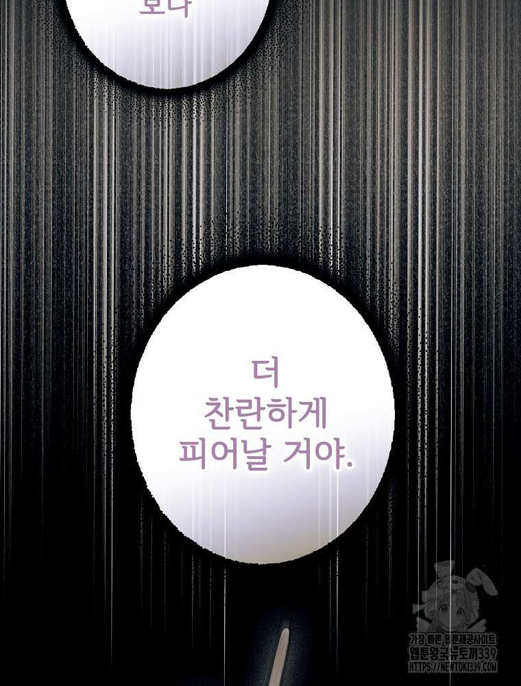 어떤 계모님의 메르헨 2부 70화 148