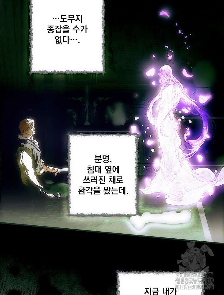 어떤 계모님의 메르헨 2부 70화 156