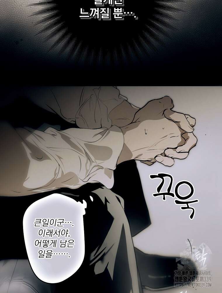 어떤 계모님의 메르헨 2부 70화 158