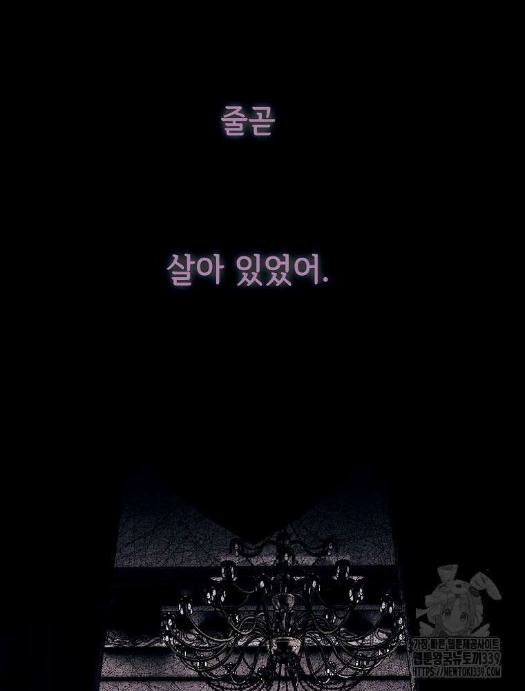 어떤 계모님의 메르헨 2부 70화 167