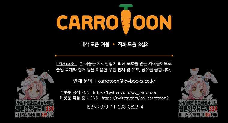 어떤 계모님의 메르헨 2부 70화 170
