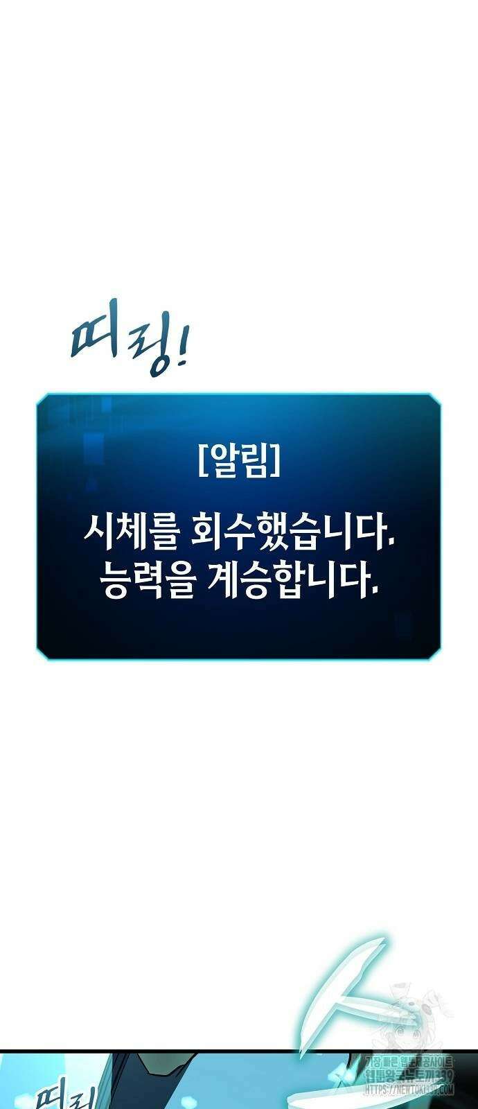 망겜의 시체줍는 천재전사 31화 14