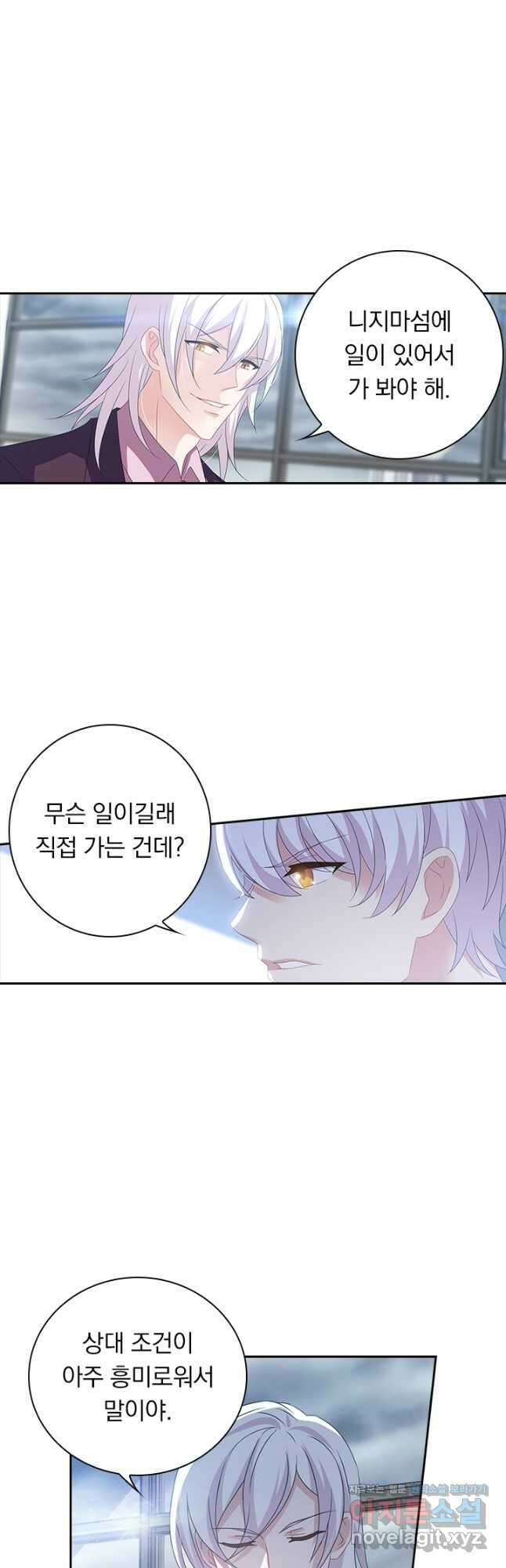 이혼해줄래요? 451화 2