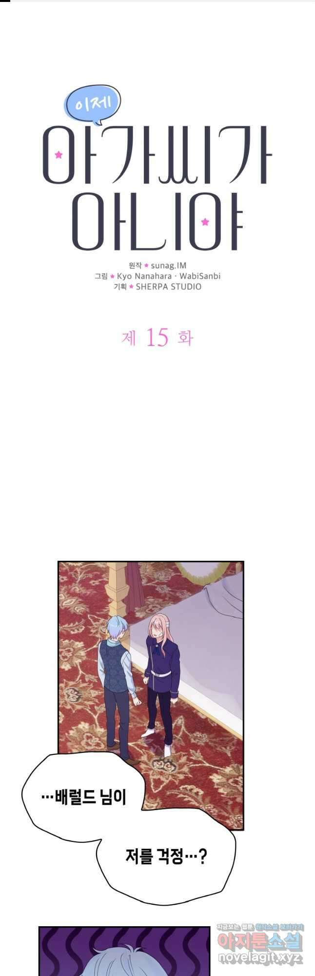 이제 아가씨가 아니야 015 1