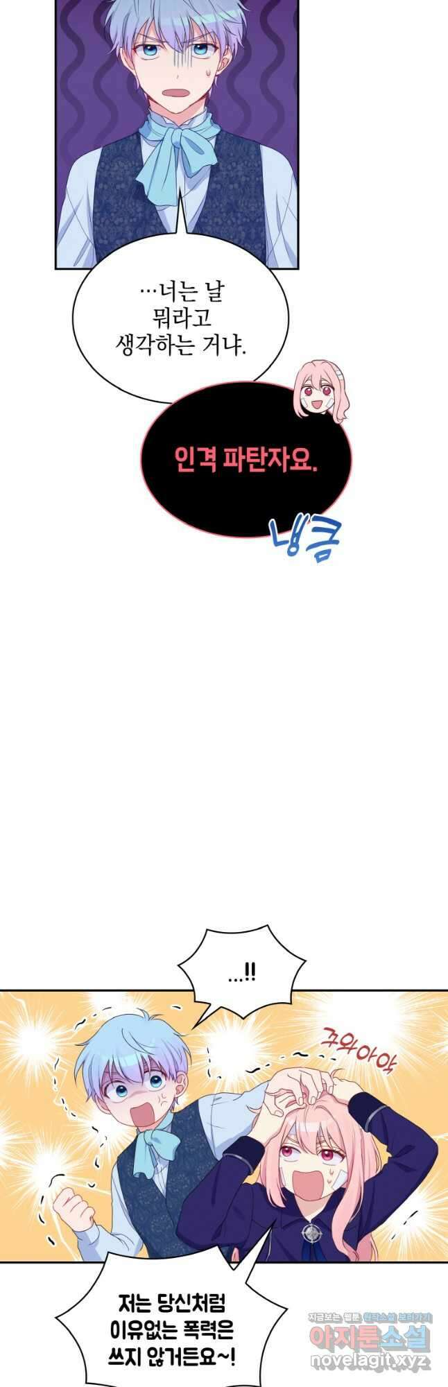 이제 아가씨가 아니야 015 2