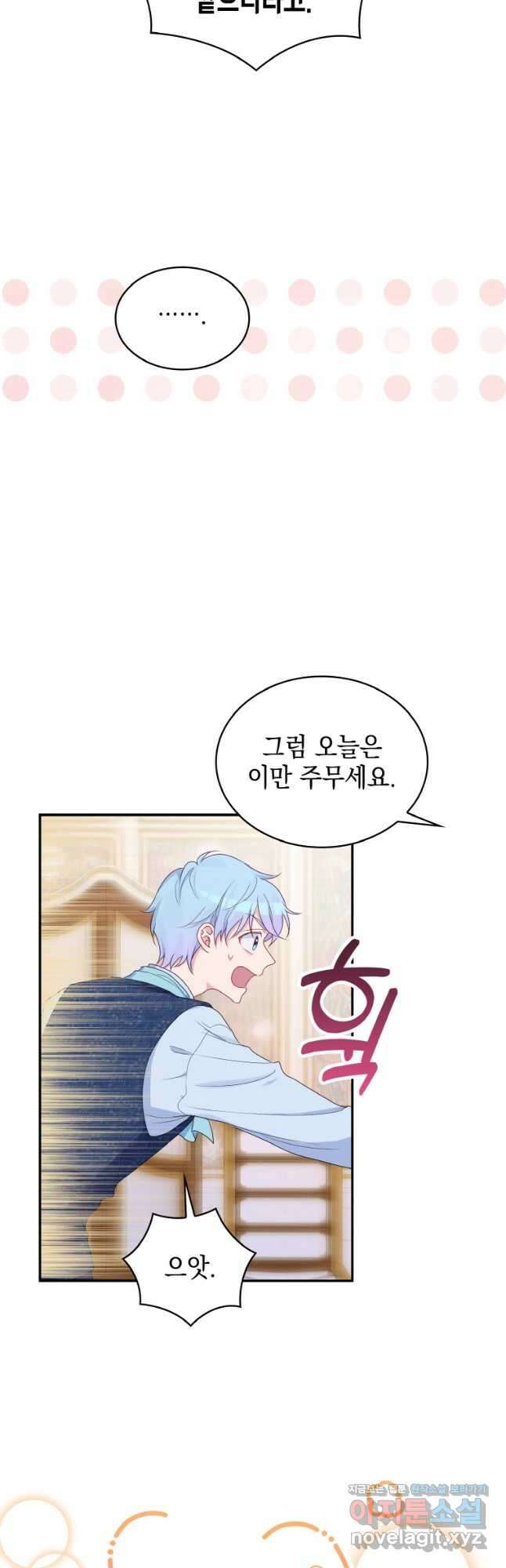 이제 아가씨가 아니야 015 6