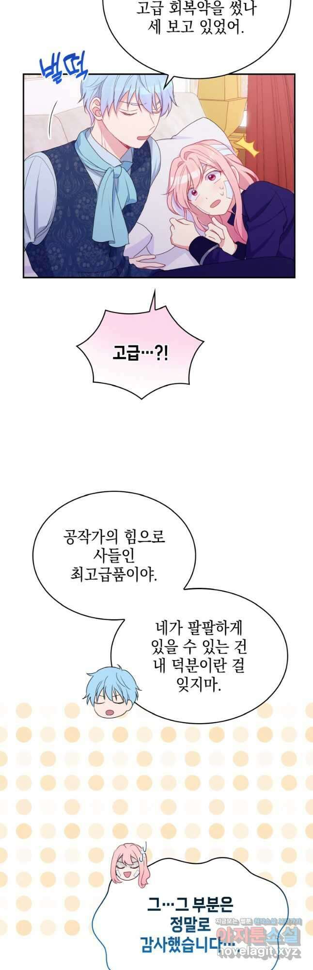 이제 아가씨가 아니야 015 24