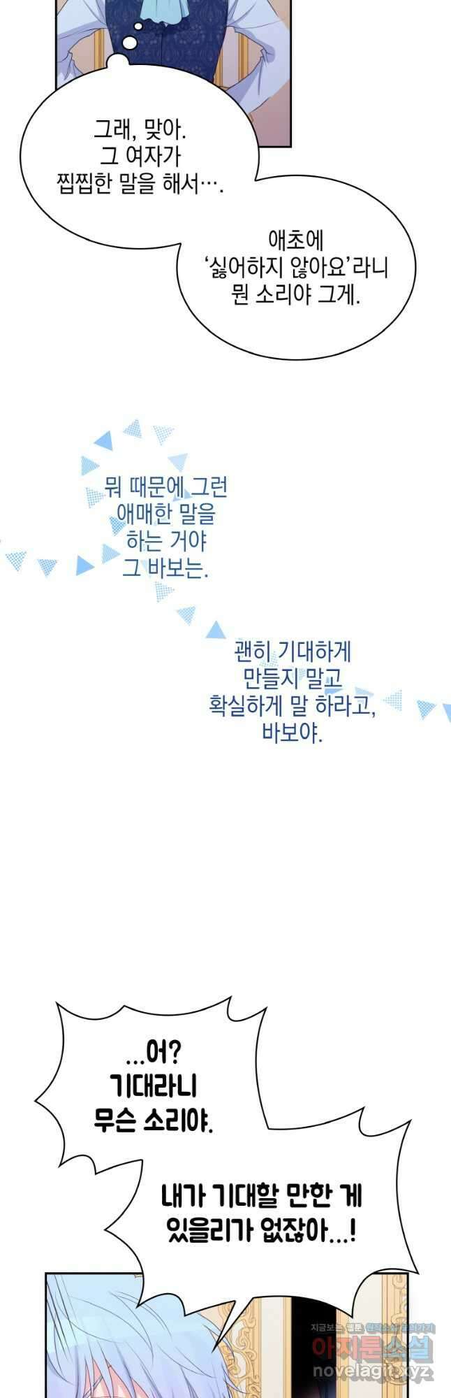 이제 아가씨가 아니야 015 34
