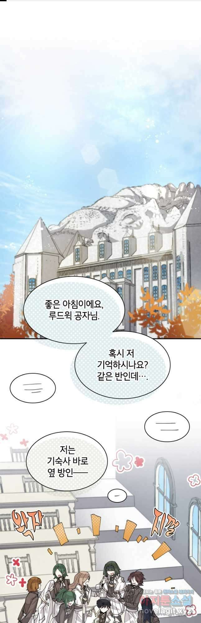 용사파티 대마법사의 환생 29화 1