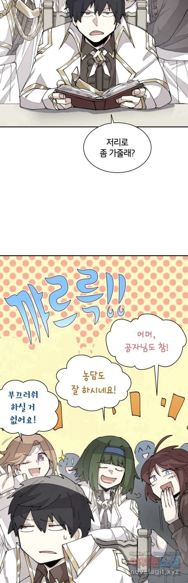 용사파티 대마법사의 환생 29화 3