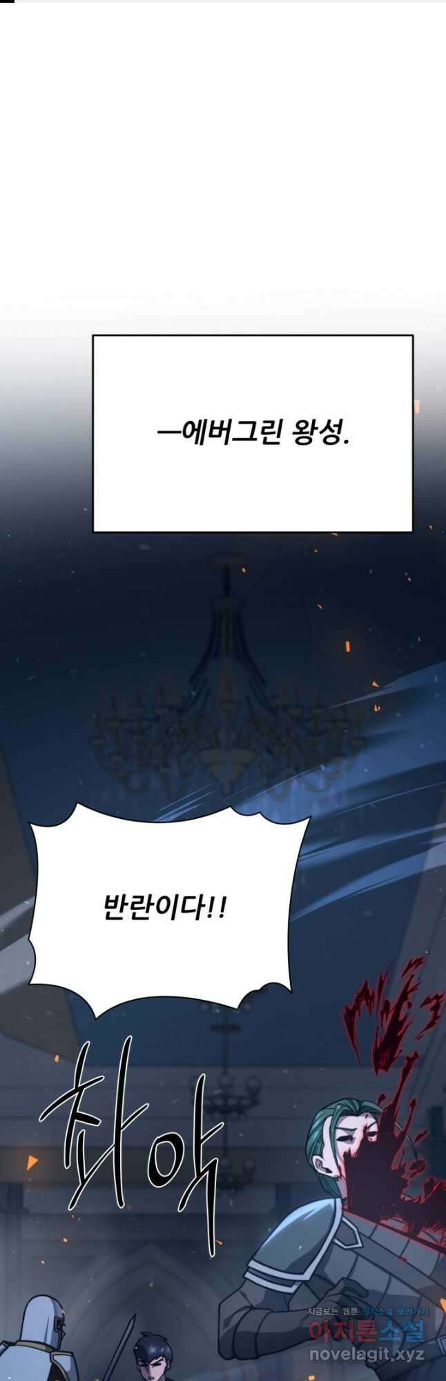 빌어먹을 마검들 46화 1