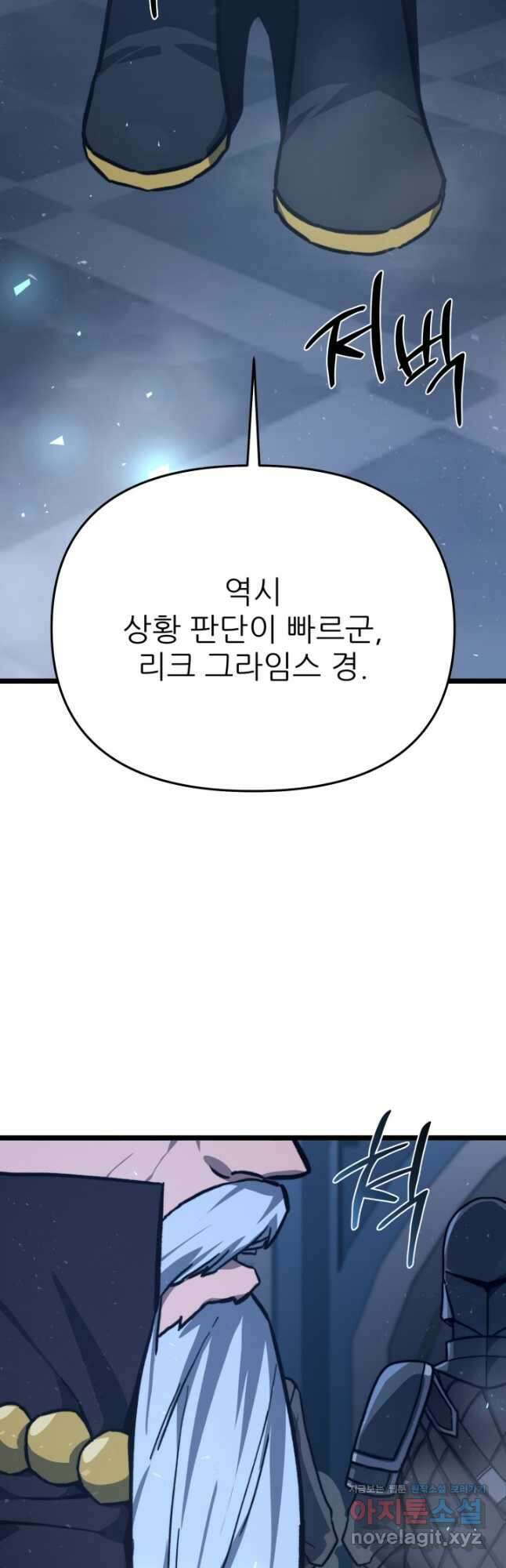빌어먹을 마검들 46화 11