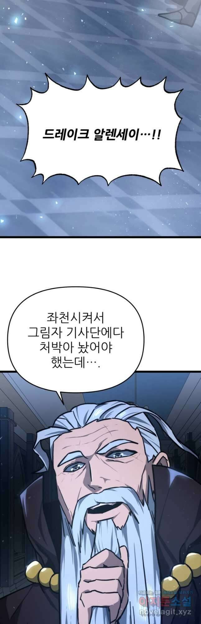 빌어먹을 마검들 46화 13