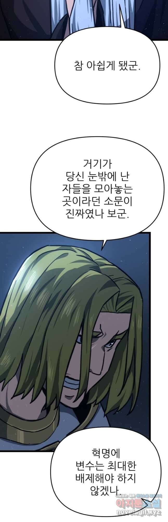 빌어먹을 마검들 46화 14