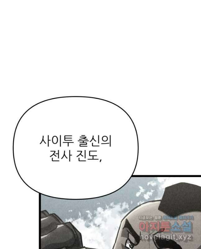 빌어먹을 마검들 46화 15