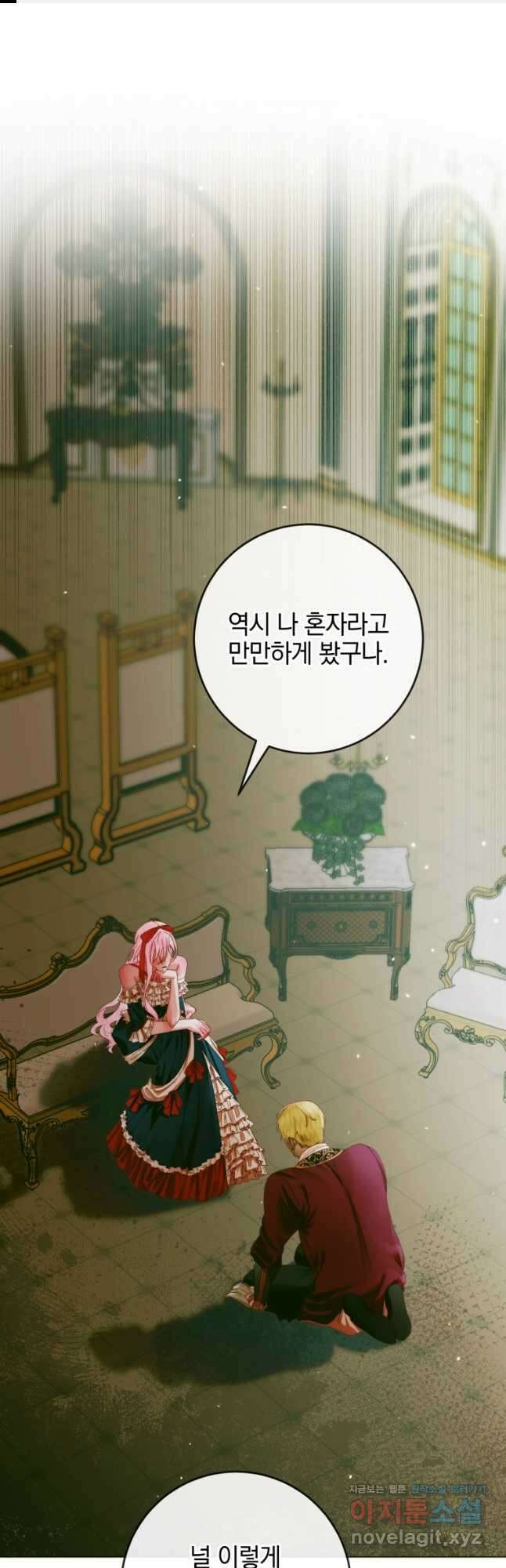세이렌 악당과 계약가족이 되었다 101화 1