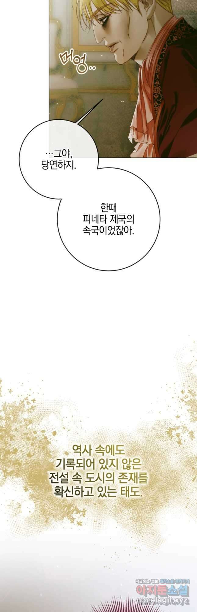 세이렌 악당과 계약가족이 되었다 101화 3