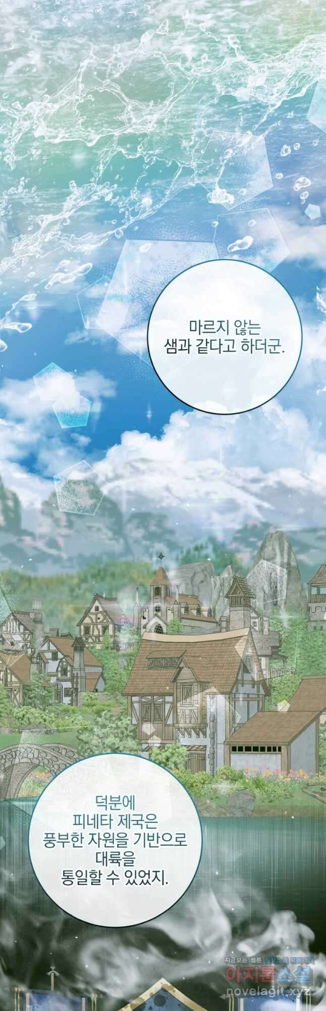 세이렌 악당과 계약가족이 되었다 101화 5