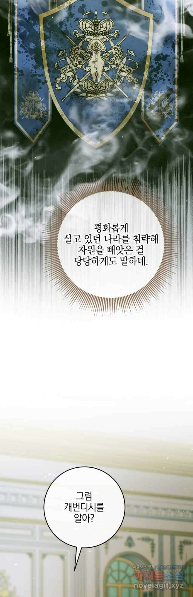 세이렌 악당과 계약가족이 되었다 101화 6
