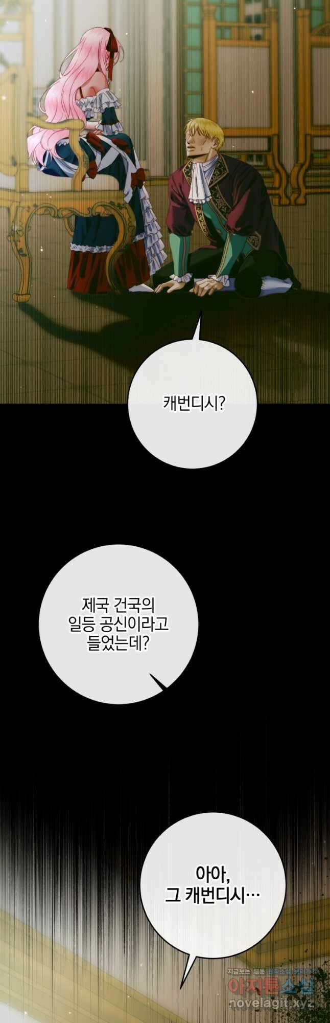세이렌 악당과 계약가족이 되었다 101화 7