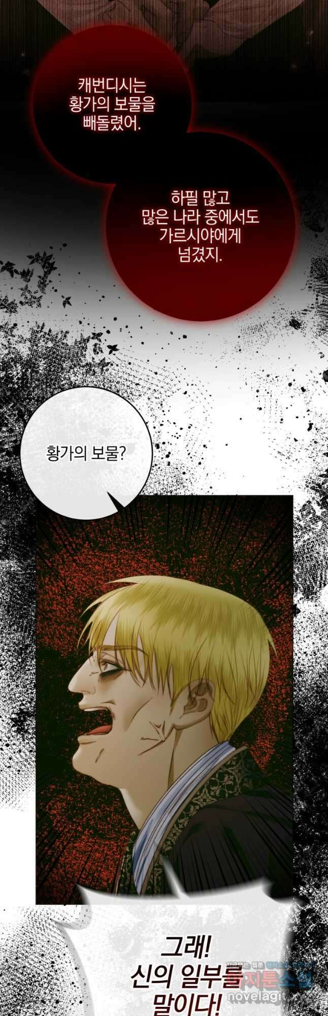 세이렌 악당과 계약가족이 되었다 101화 10