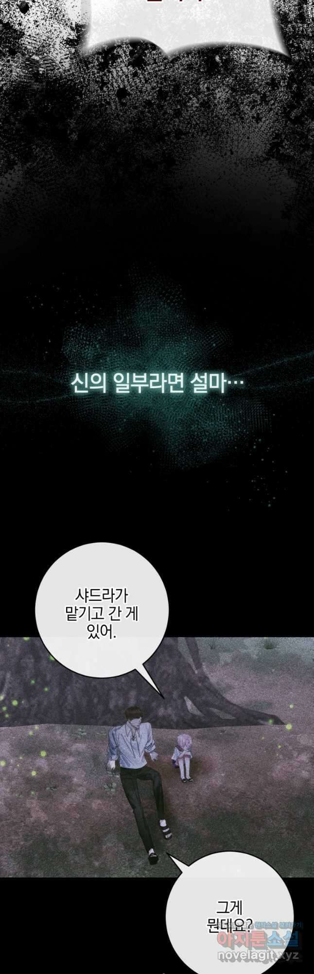 세이렌 악당과 계약가족이 되었다 101화 11