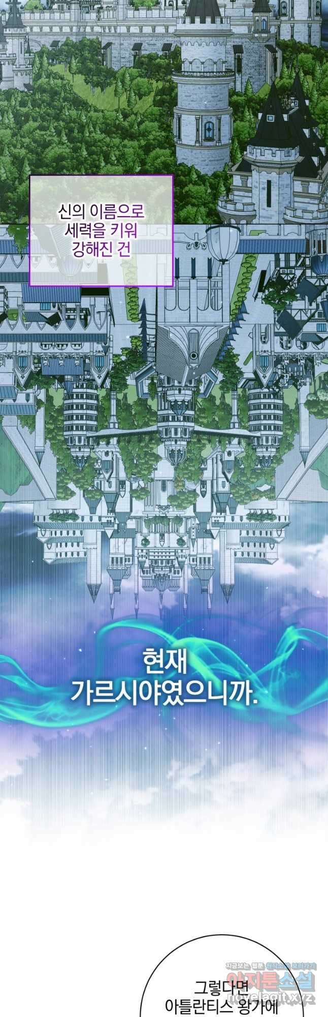 세이렌 악당과 계약가족이 되었다 101화 13