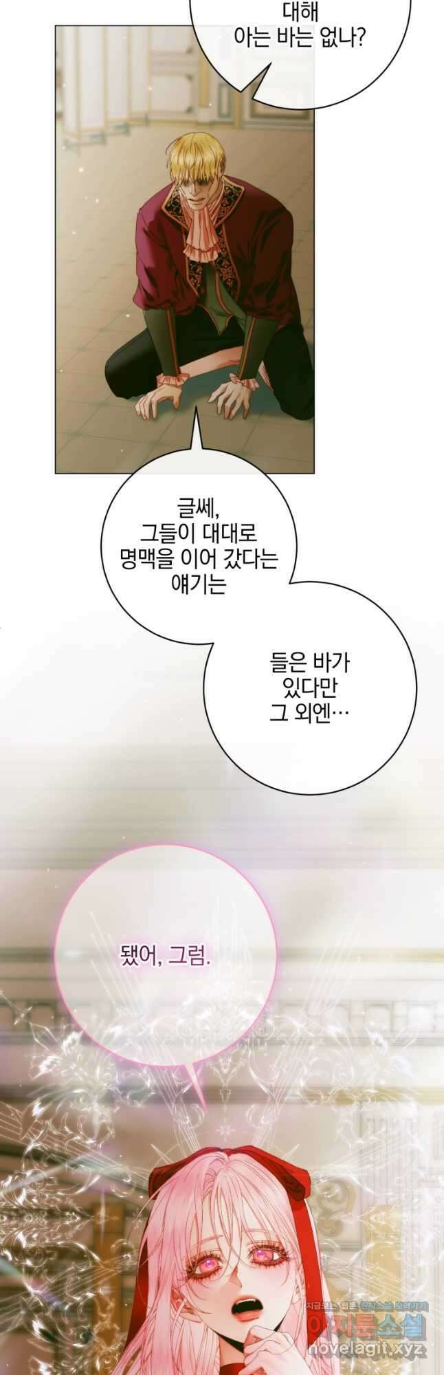 세이렌 악당과 계약가족이 되었다 101화 14