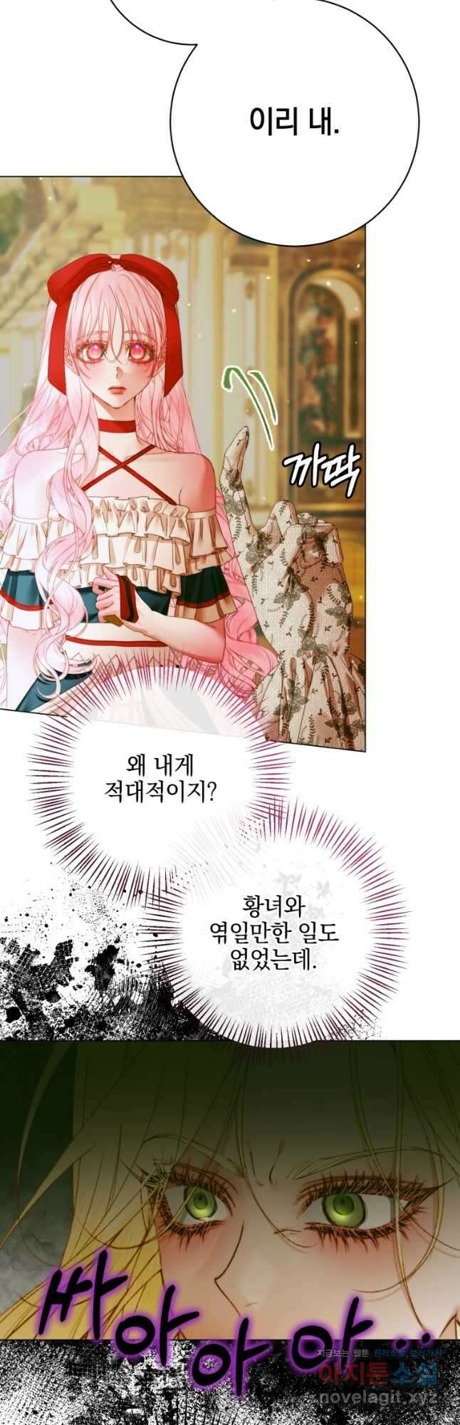세이렌 악당과 계약가족이 되었다 101화 22