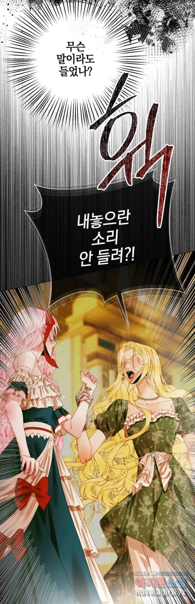 세이렌 악당과 계약가족이 되었다 101화 23