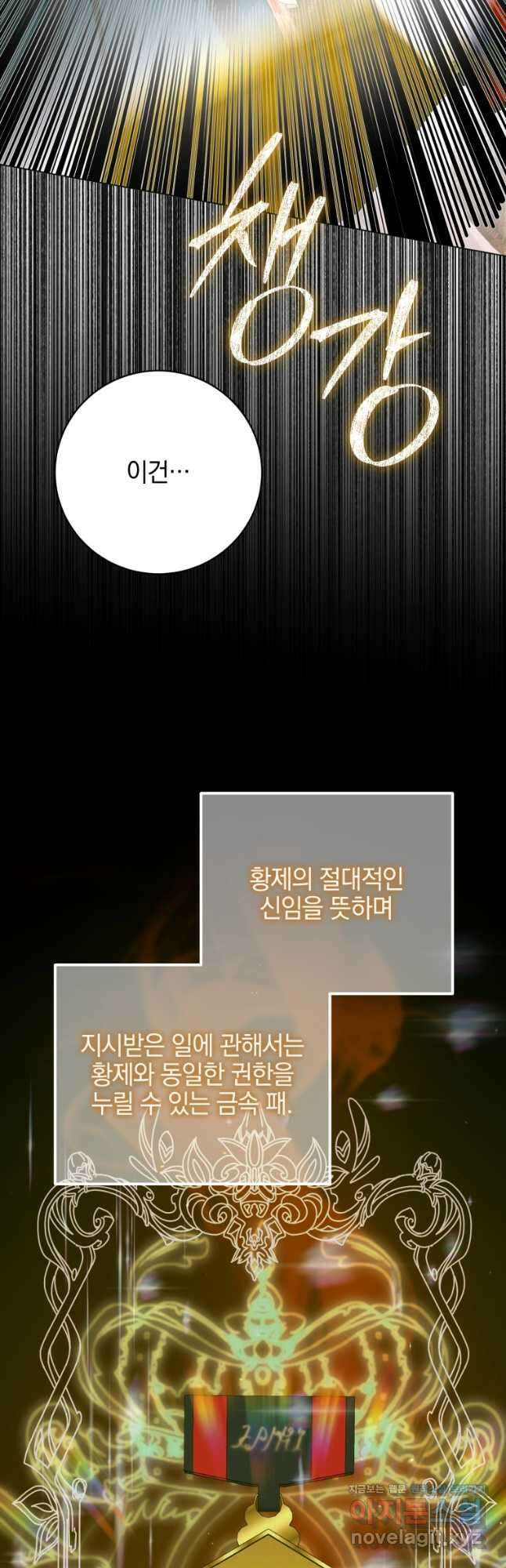 세이렌 악당과 계약가족이 되었다 101화 24